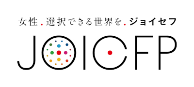 女性.選択できる世界を.JOICFP